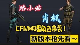 cfm最新爆料策划 第3张 cfm最新爆料策划 第3张